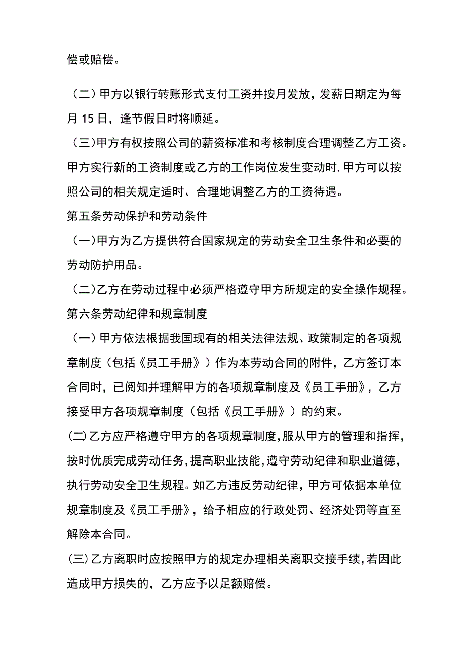 店铺员工劳动合同.docx_第3页