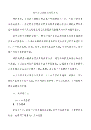 美甲店企业组织结构方案.docx