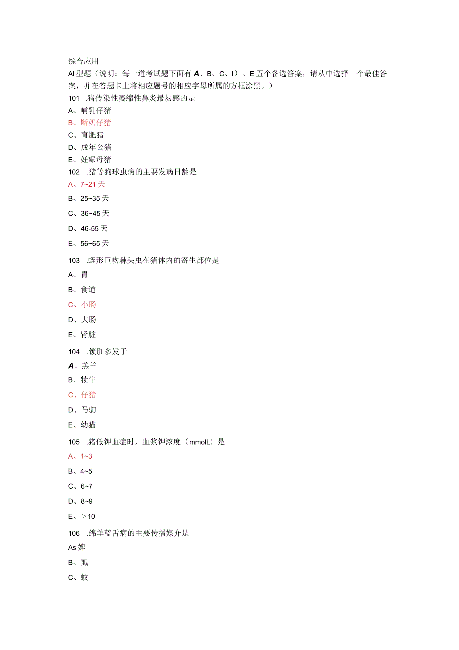 执业兽医经典必读题库 (4).docx_第1页