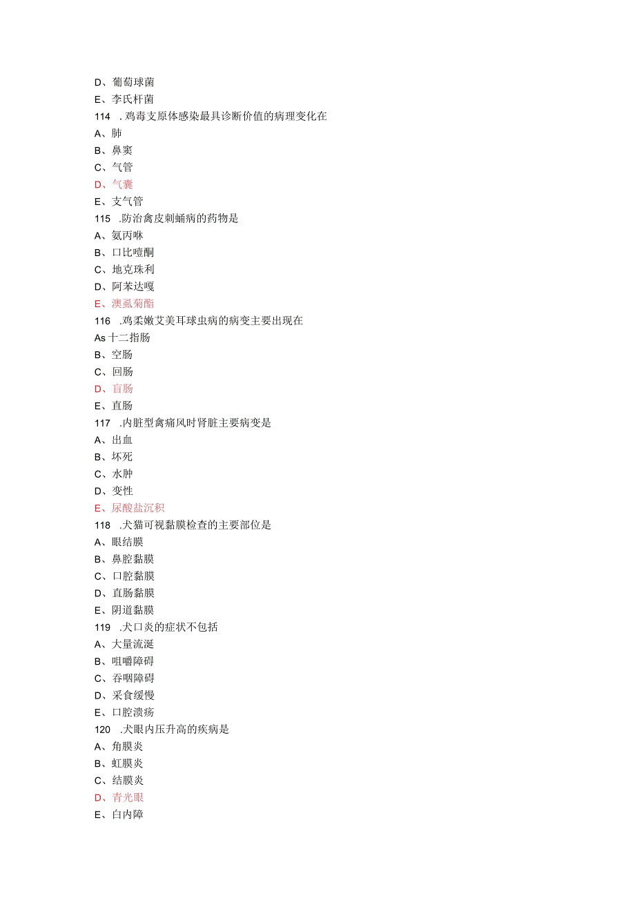 执业兽医经典必读题库 (4).docx_第3页