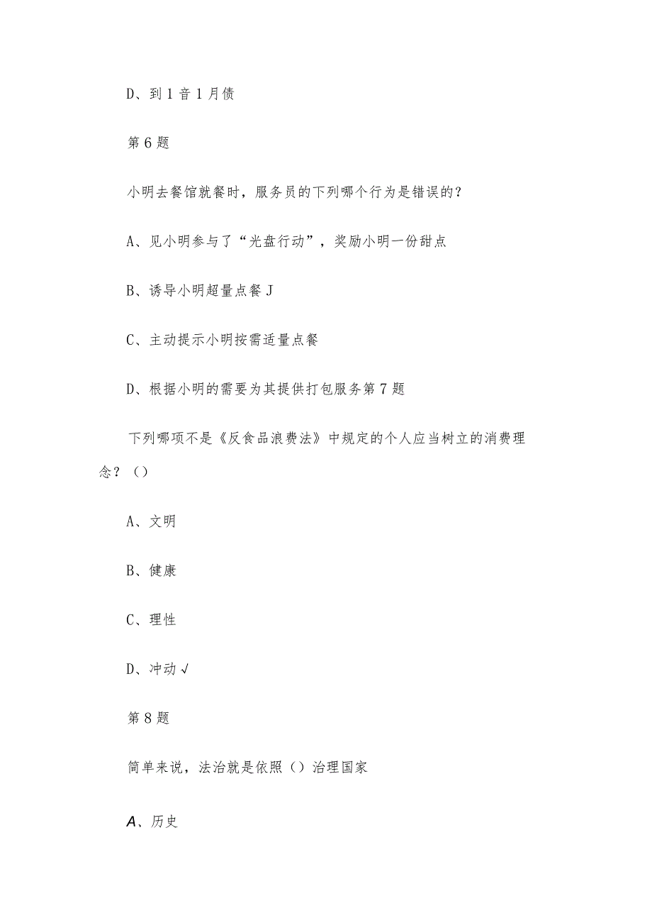 宪法卫士2023第八届学宪法讲宪法活动五年级综合评价答案.docx_第3页