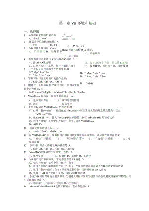 VB题库总题(分章)1.docx