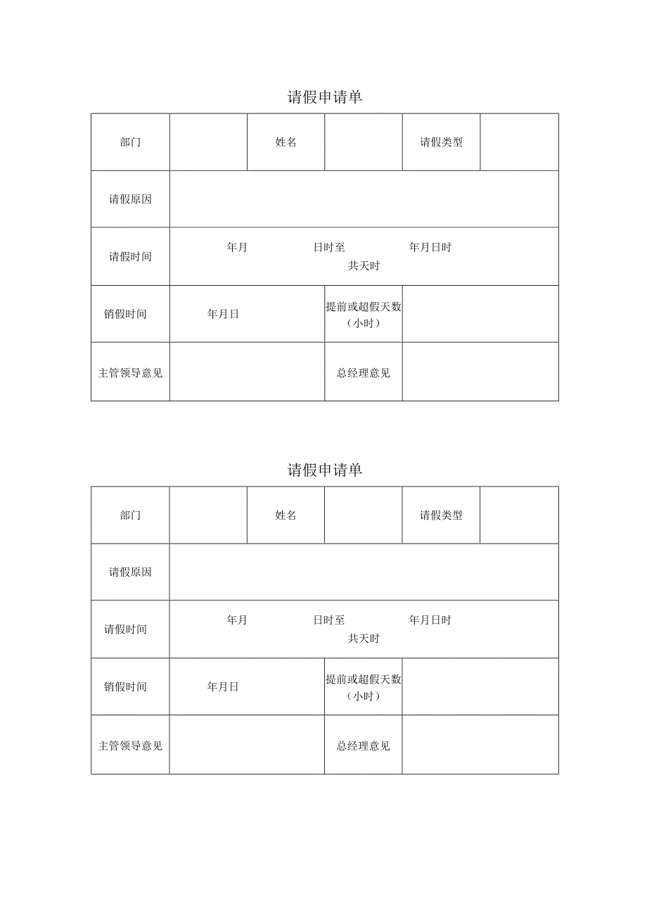 XX机电科技有限公司请假申请（2023年）.docx_第1页