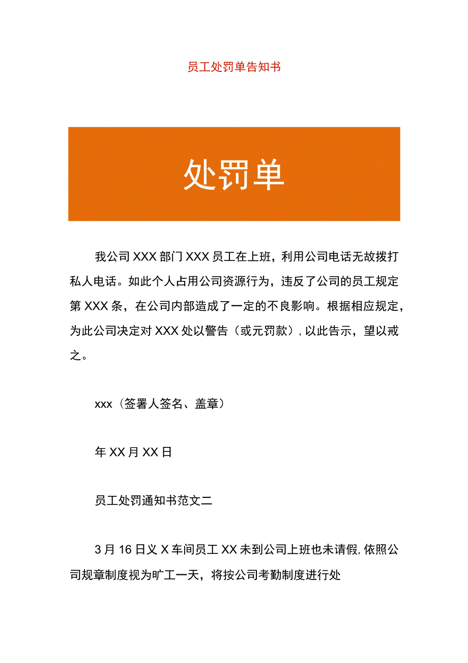 员工罚款单告知书.docx_第1页