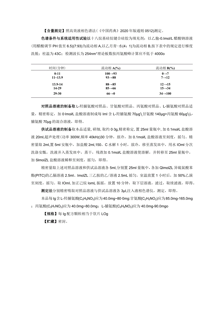 龟甲胶配方颗粒质量标准拟公示.docx_第2页