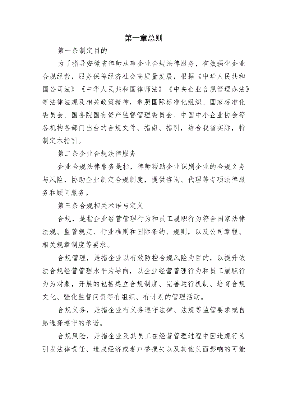 《安徽省律师从事企业合规法律服务业务指引》.docx_第2页