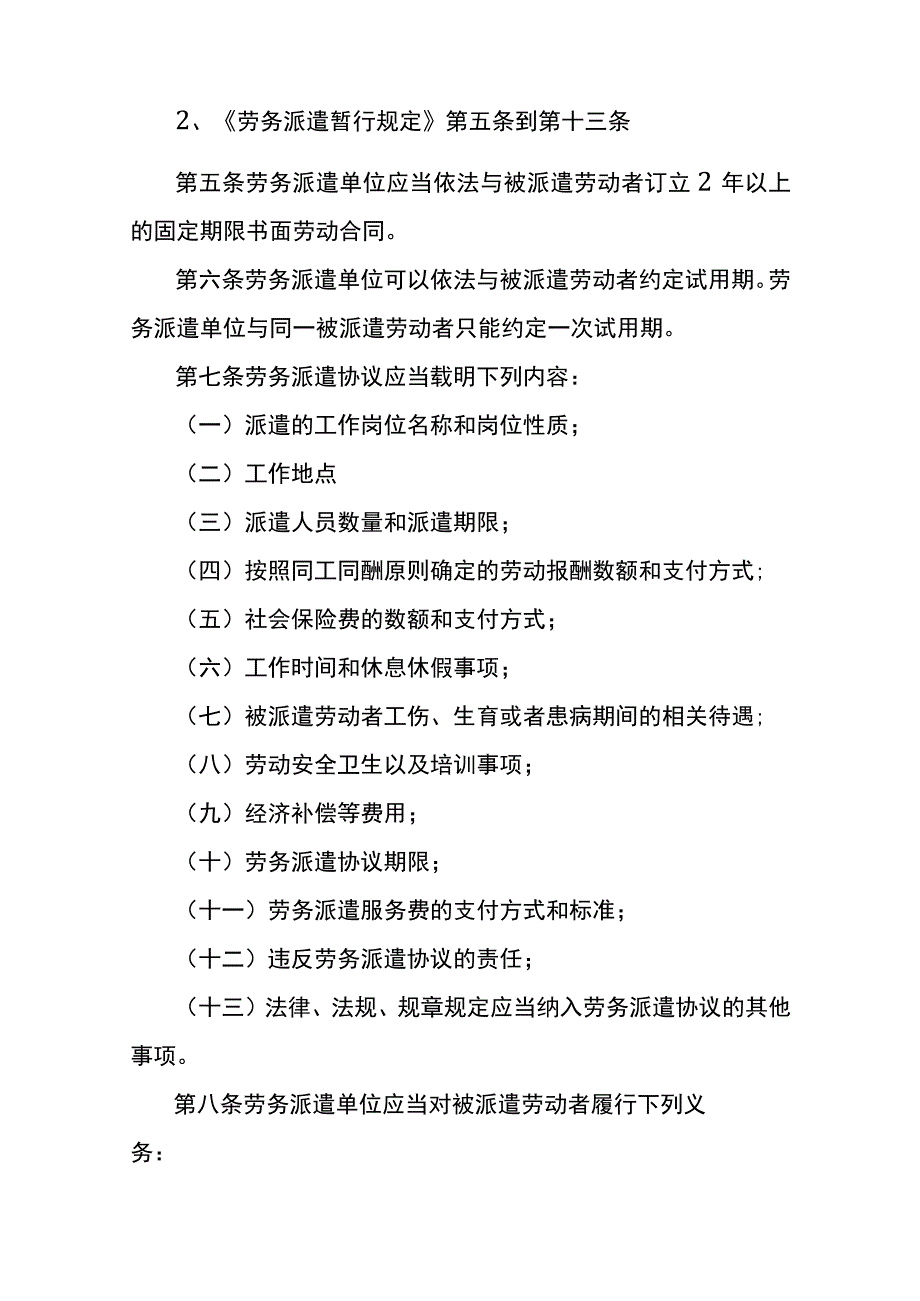 劳务派遣用工流程、用人单位的会计账务处理.docx_第2页