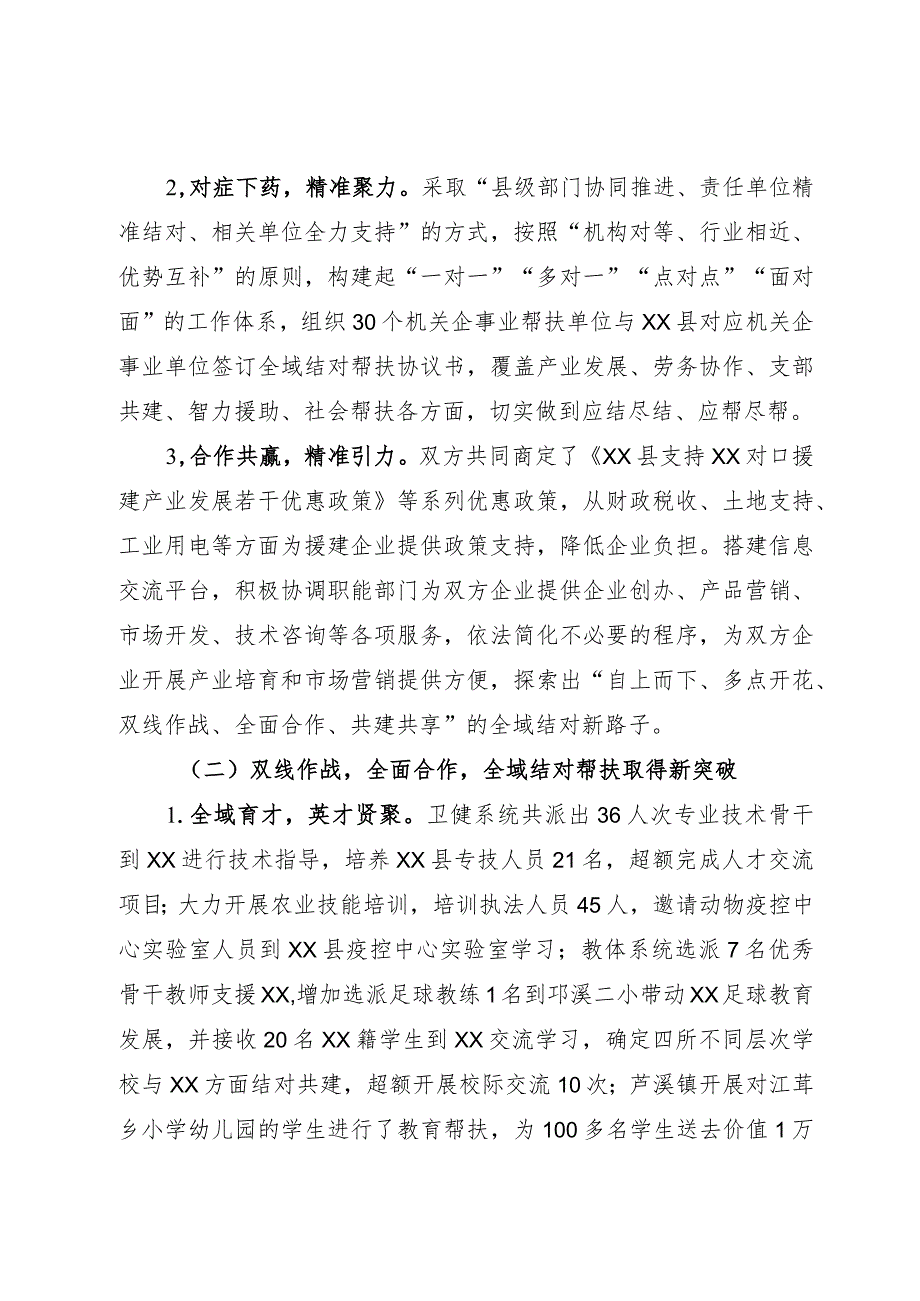 某县2023年度全域结对帮扶工作总结.docx_第2页