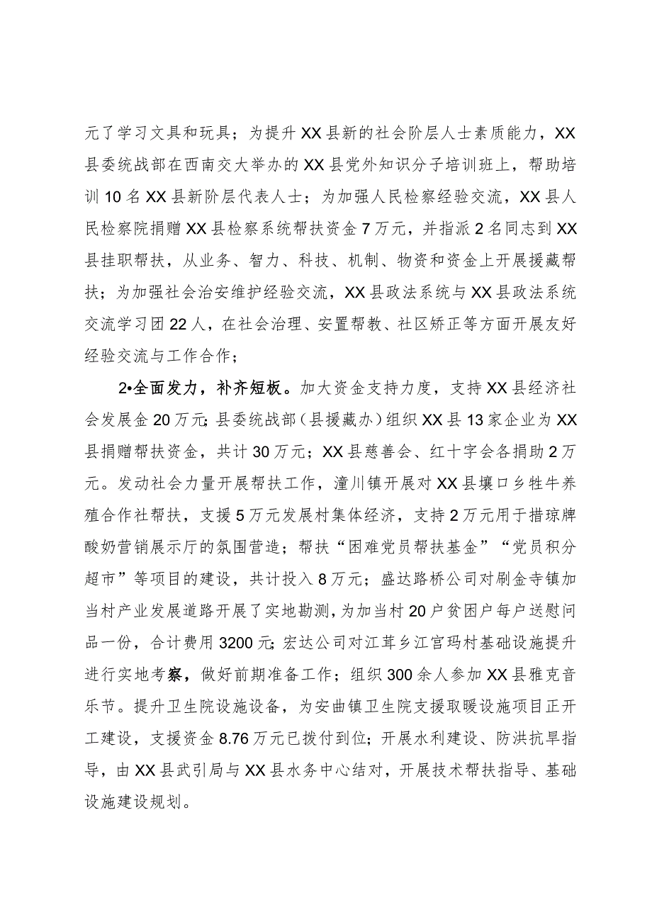 某县2023年度全域结对帮扶工作总结.docx_第3页