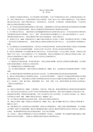 银监会事业单位考试必读复习材料 (7).docx