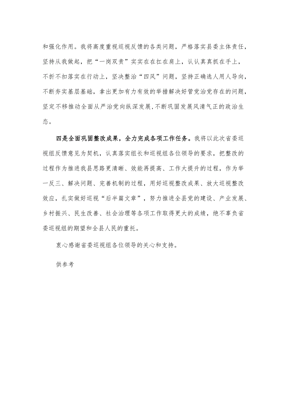 在被巡视党组织主要负责人反馈会议上的表态发言稿供借鉴.docx_第2页