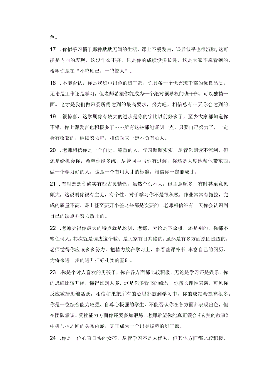 班主任给学生评语模板 (20).docx_第3页