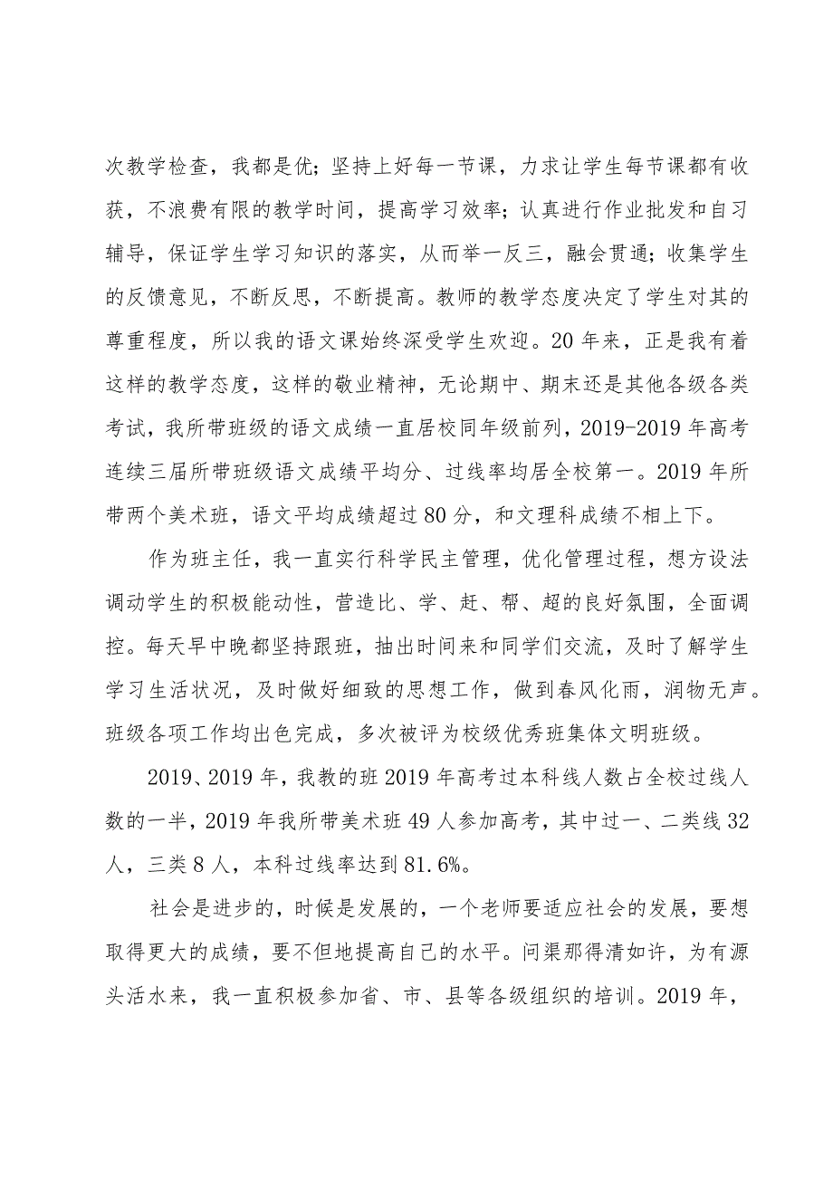 模范教师事迹材料1000字（22篇）.docx_第2页