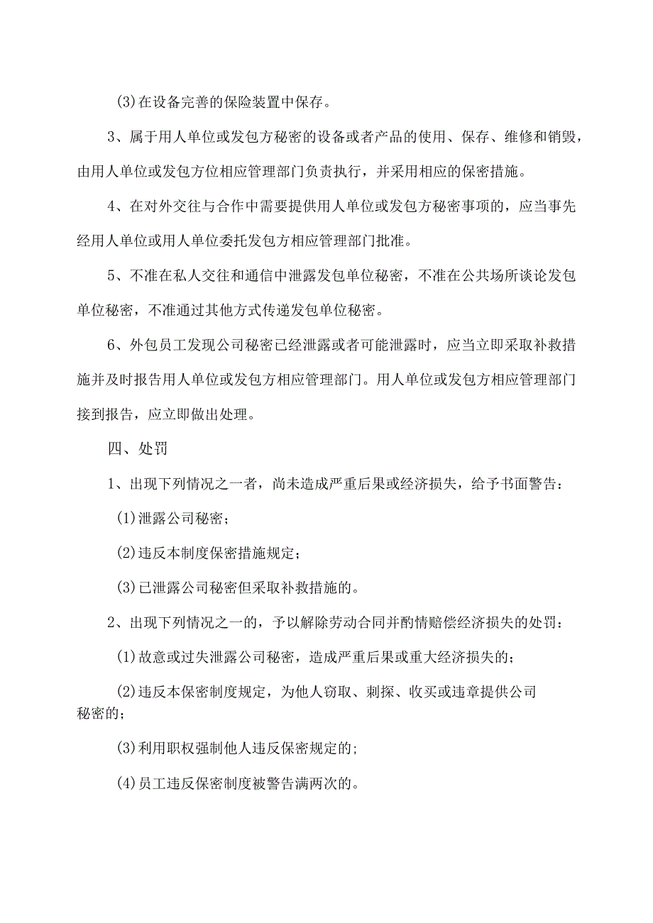 XX人力资源服务有限公司外包员工保密制度(2023年).docx_第2页