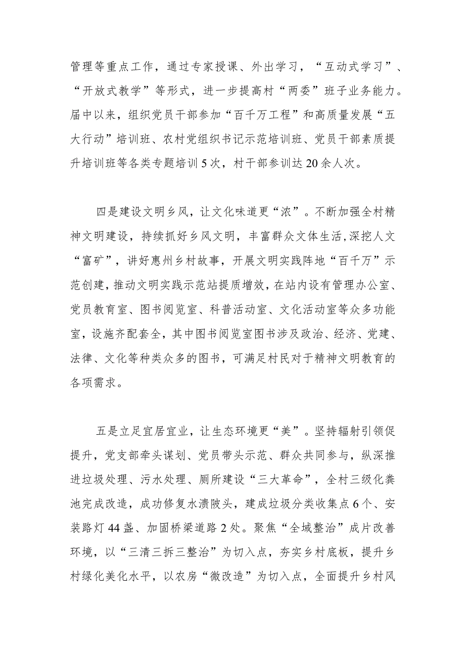 经验材料：党建赋能促发展乡村振兴谱新篇.docx_第3页