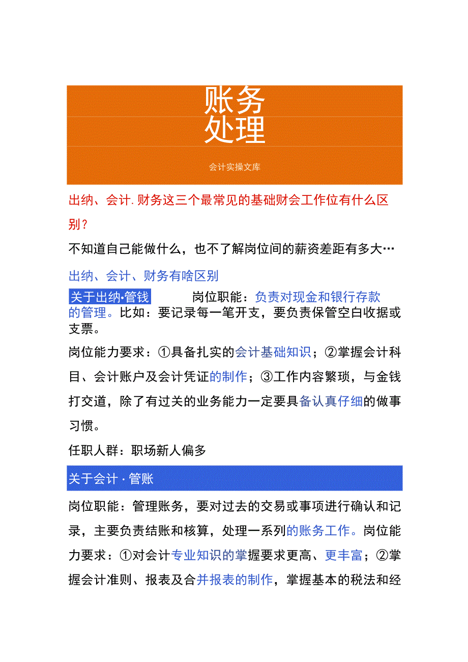 出纳、会计、财务的区别.docx_第1页