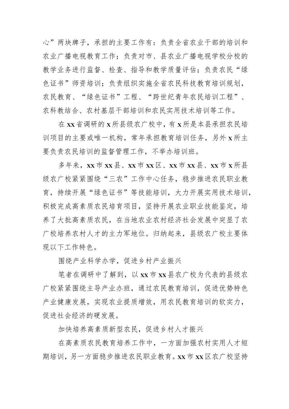 从农民教育培训调研工作中得到的思考专题报告.docx_第2页