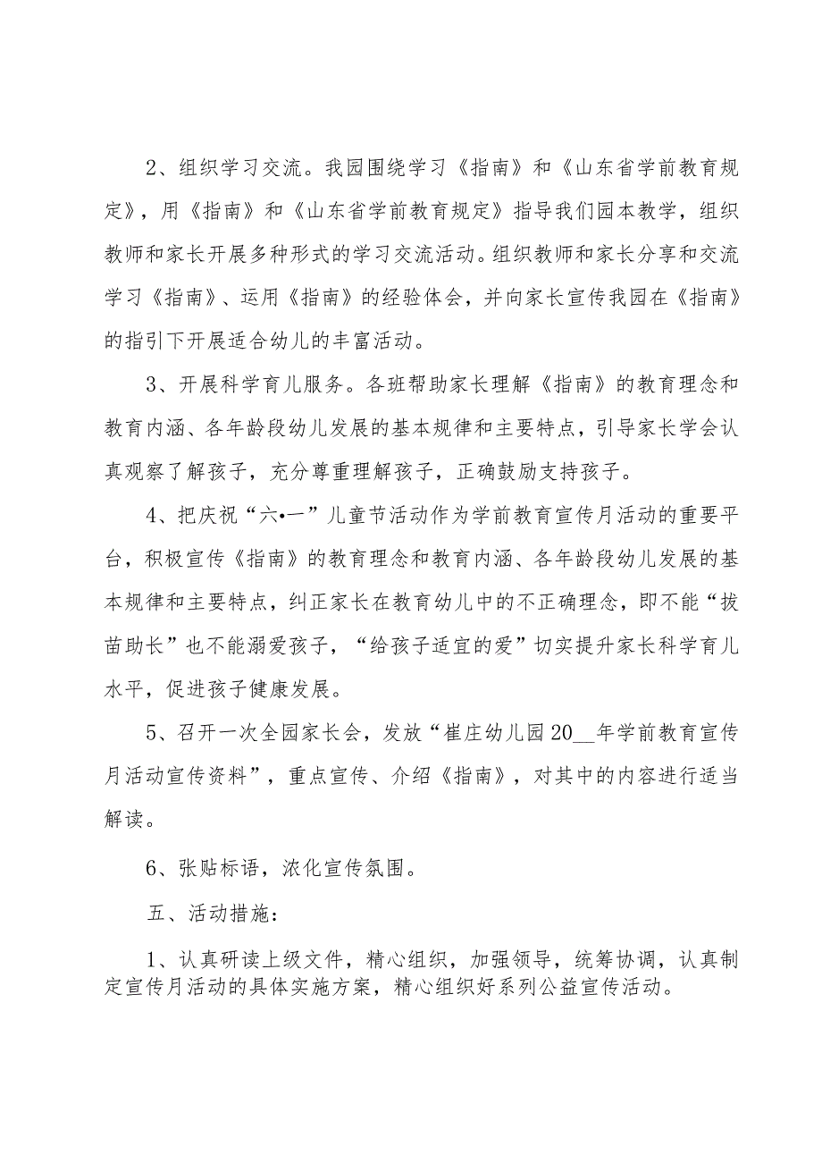 2023学前教育宣传月工作方案（24篇）.docx_第2页