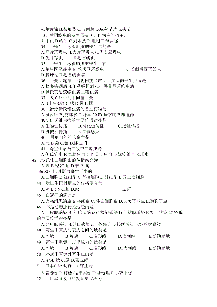 兽医寄生虫病学科复习纲要.docx_第3页