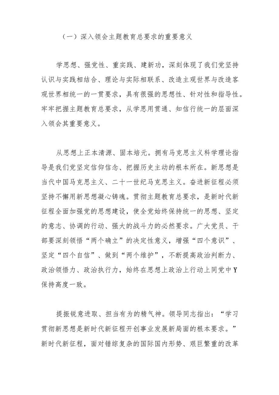 主题教育党课：学思想强党性重实践建新功努力推进企业高质量发展.docx_第2页