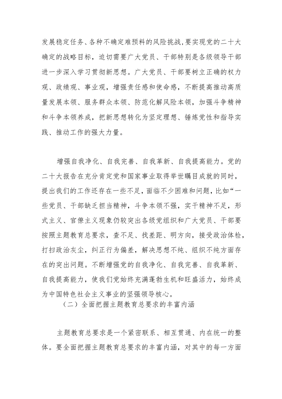 主题教育党课：学思想强党性重实践建新功努力推进企业高质量发展.docx_第3页