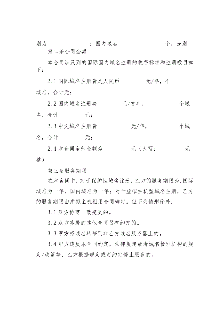 域名注册合同.docx_第2页