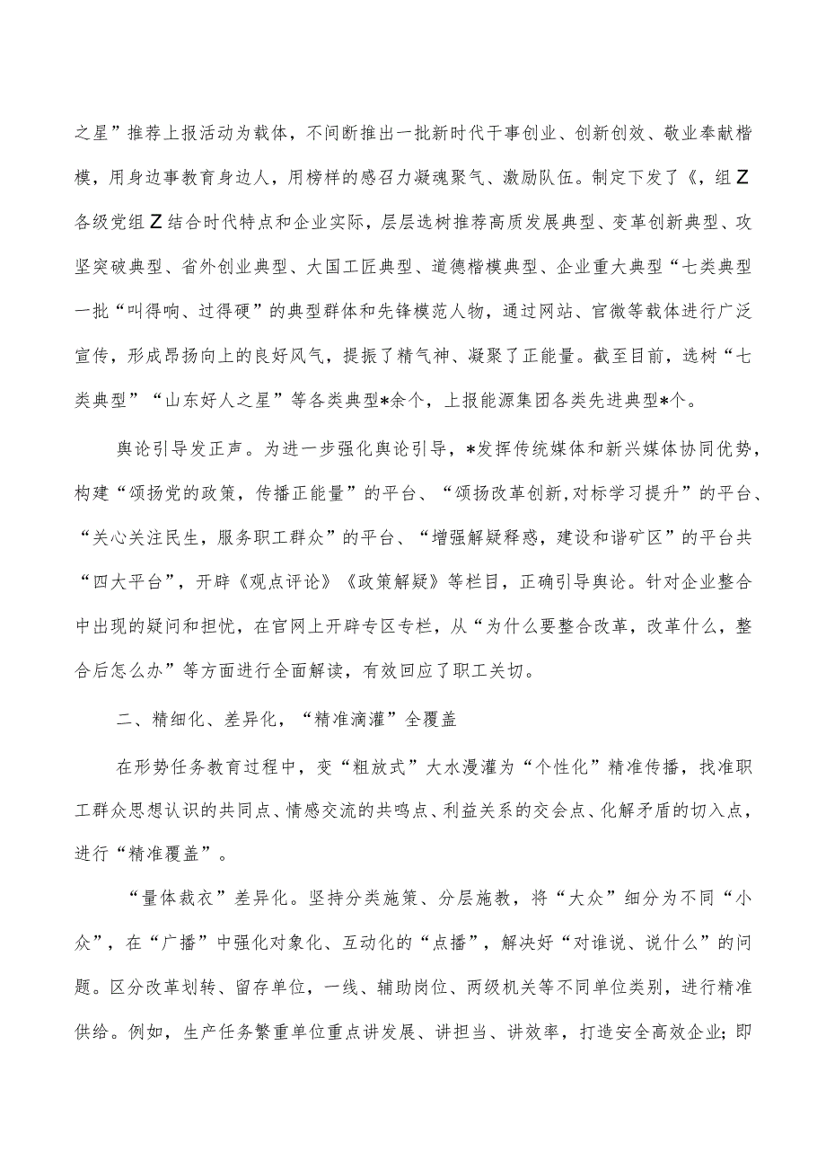 企业公司创新宣传思想工作经验做法.docx_第2页