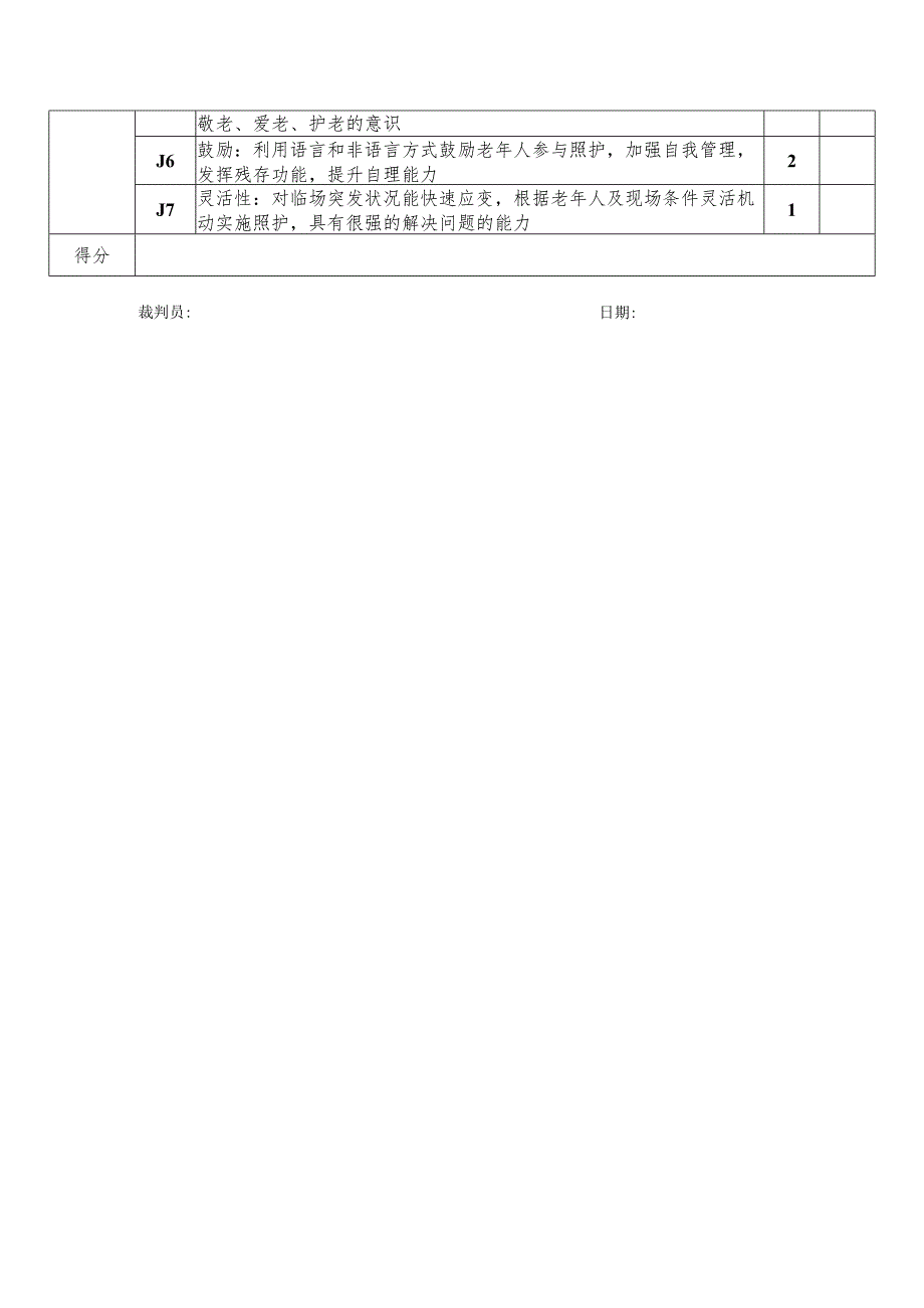 正式赛题—基础—电子体温计使用、使用热水袋为老年人保暖评分标准-2023年全国职业院校技能大赛赛项正式赛卷.docx_第3页