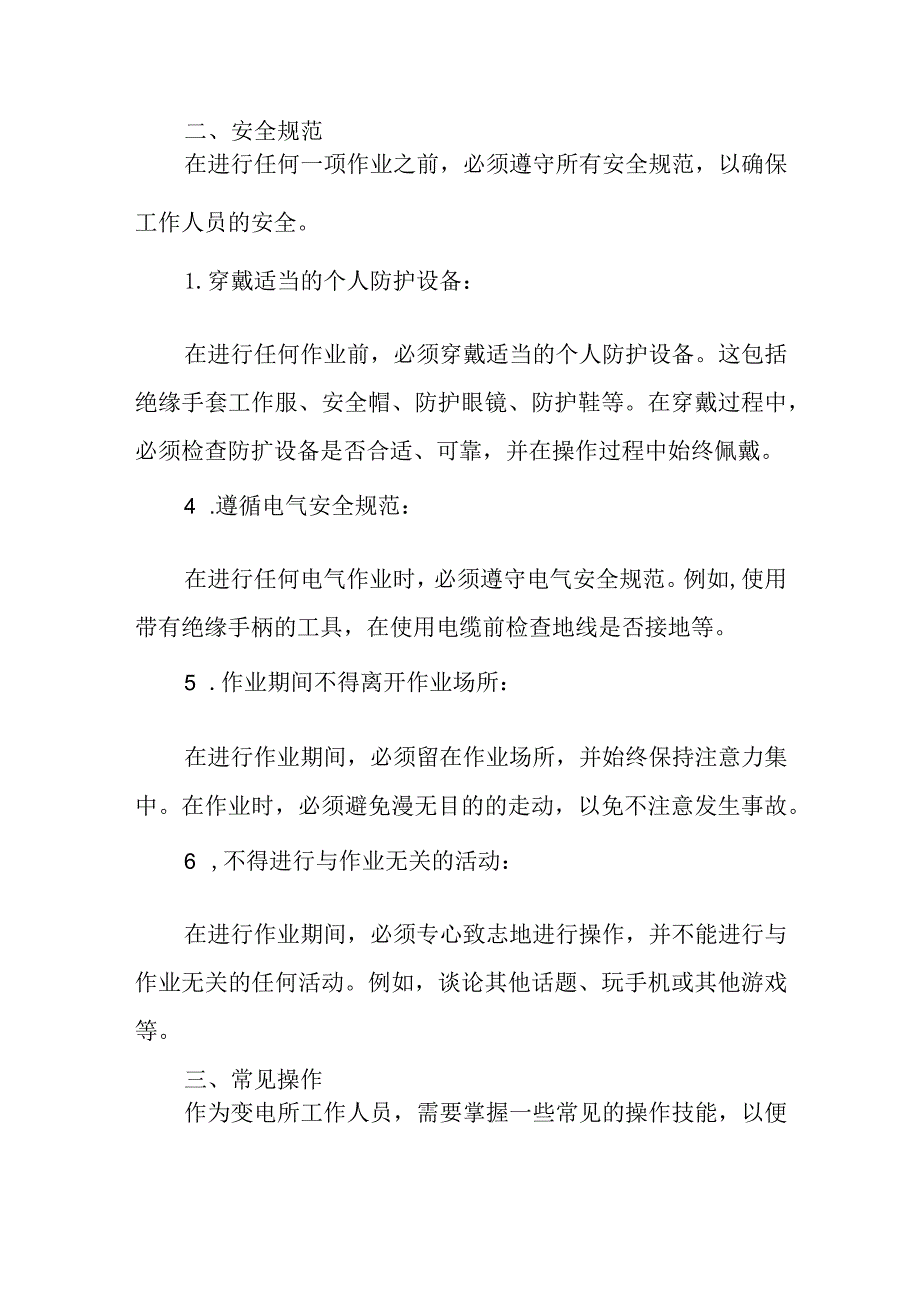 变电所作业指导书.docx_第2页