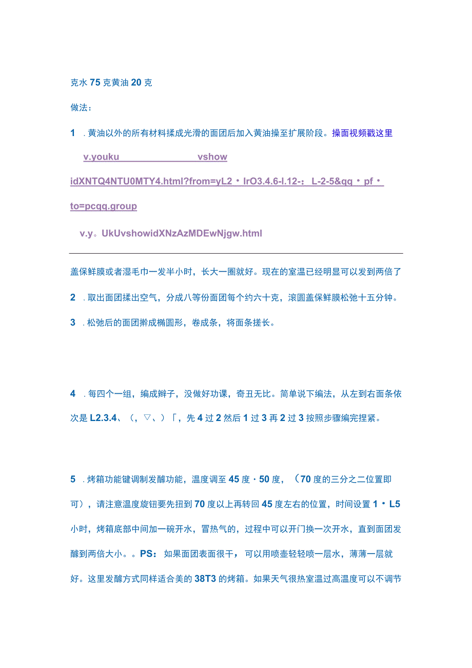 烤箱食谱-每天一道菜不重样 (27).docx_第2页