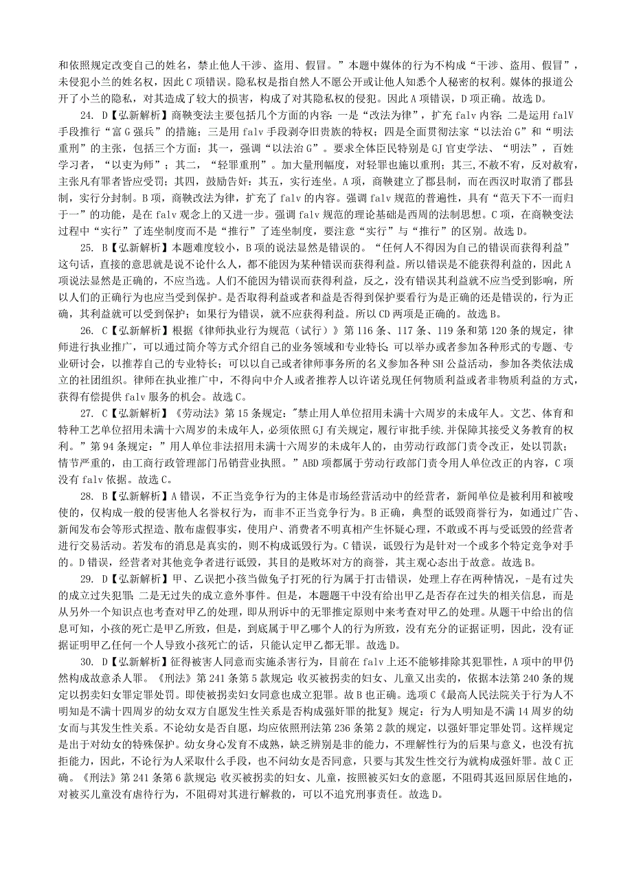 河南省事业单位考试精选模拟试题 (7).docx_第3页