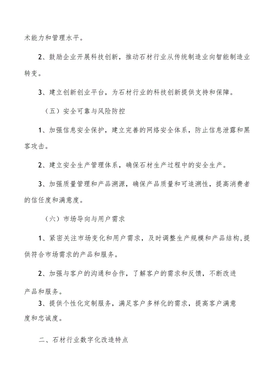 石材行业数字化改造总体思路分析.docx_第3页