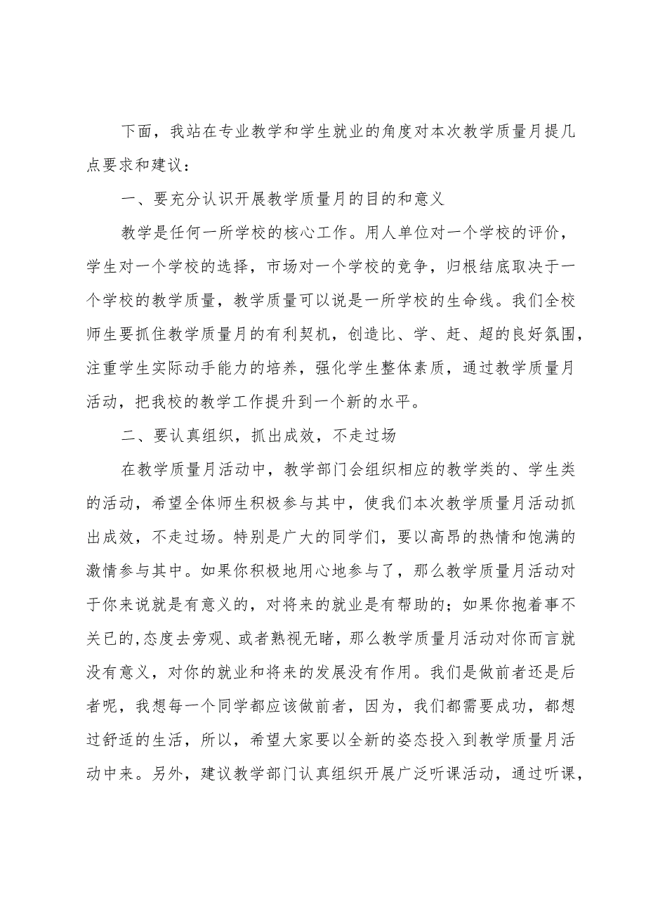 质量月领导讲话稿范文.docx_第3页