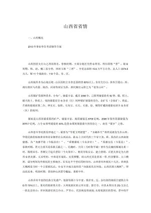 山西事业单位考试题知识点巩固 (8).docx