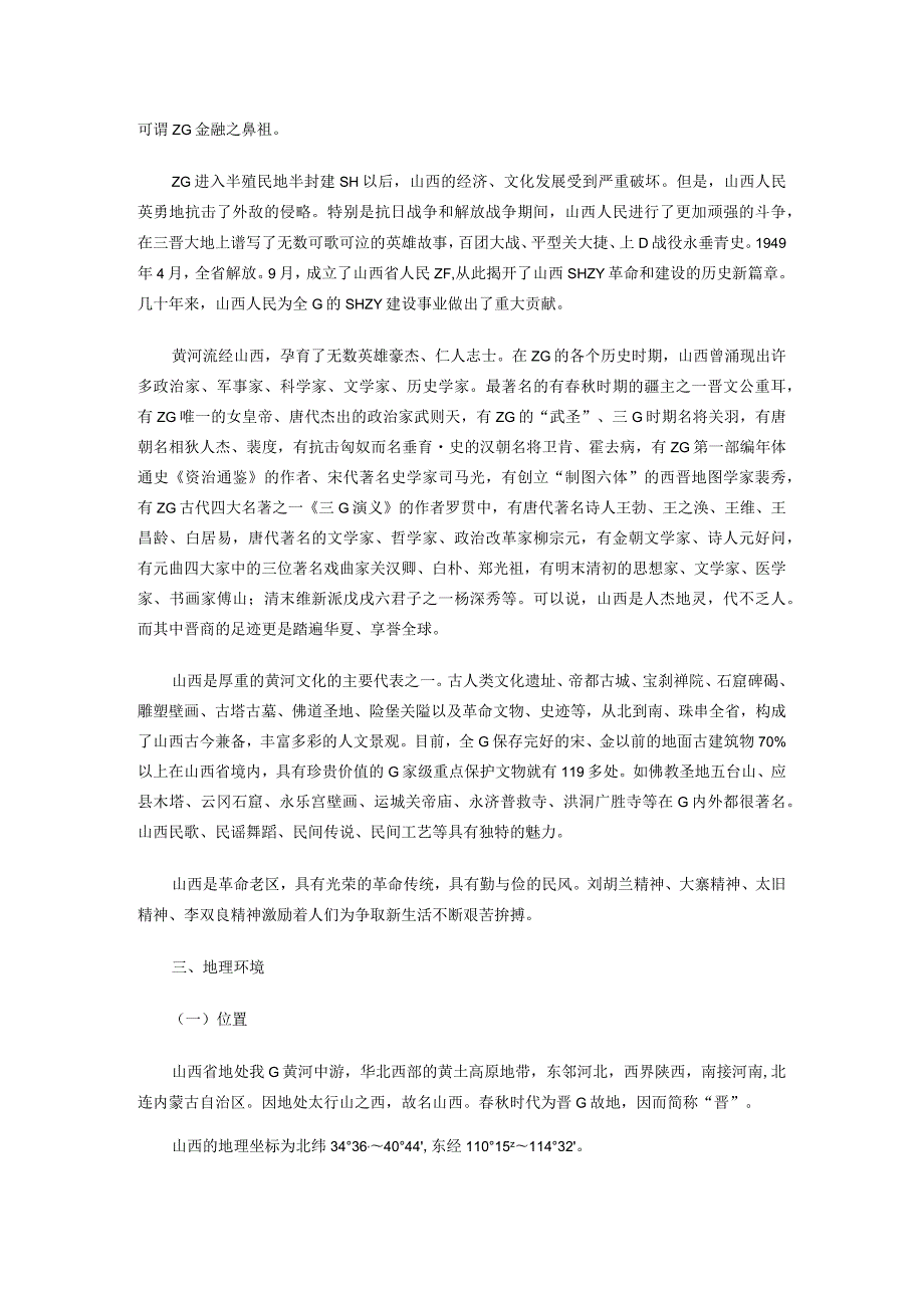 山西事业单位考试题知识点巩固 (8).docx_第3页