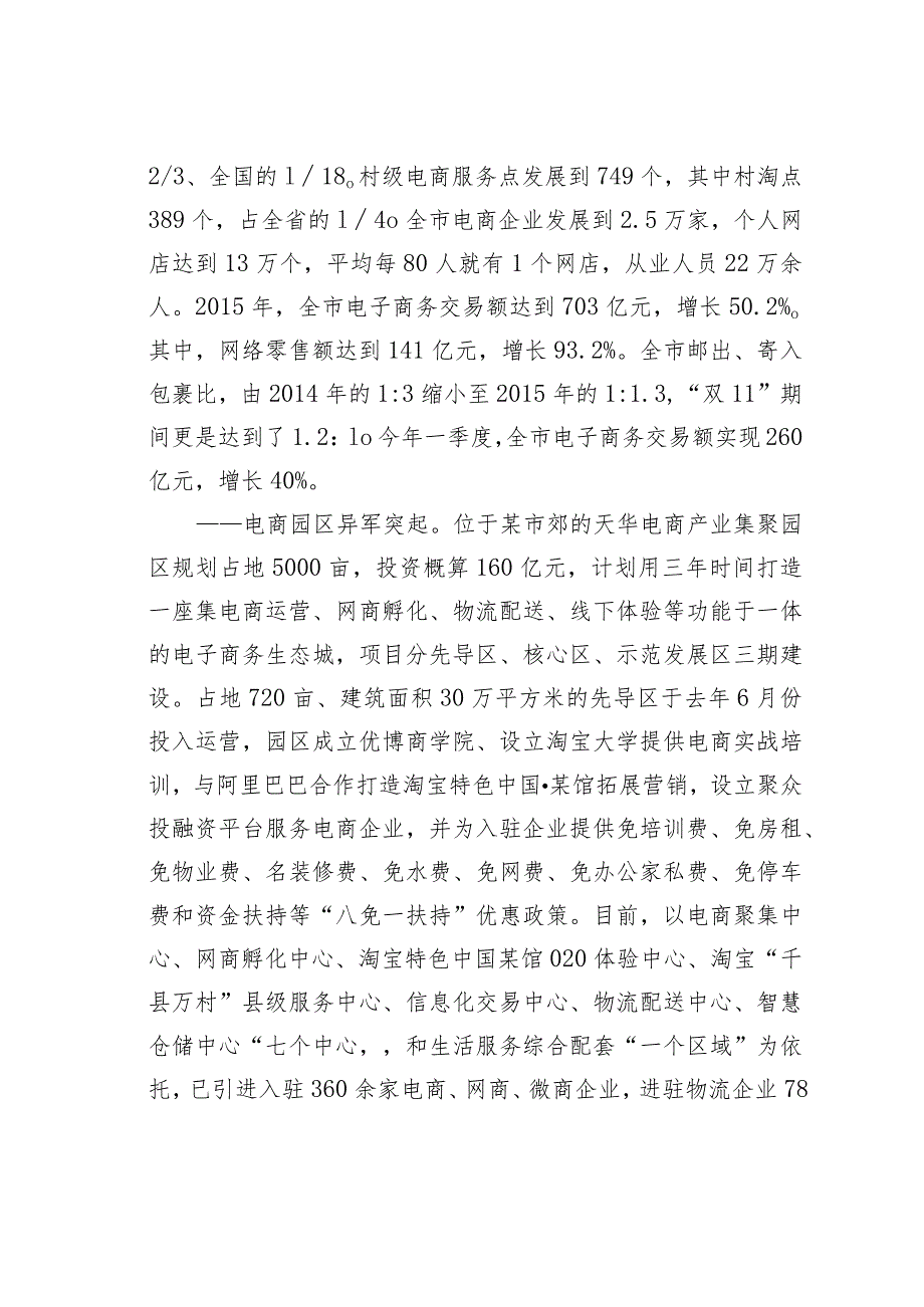 某某市发展电子商务带给我们的思考：让电子商务成为稳增长的新引擎.docx_第2页