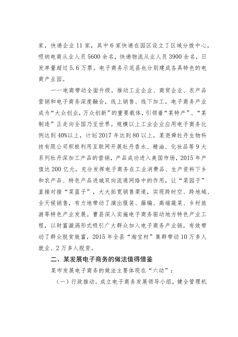 某某市发展电子商务带给我们的思考：让电子商务成为稳增长的新引擎.docx_第3页