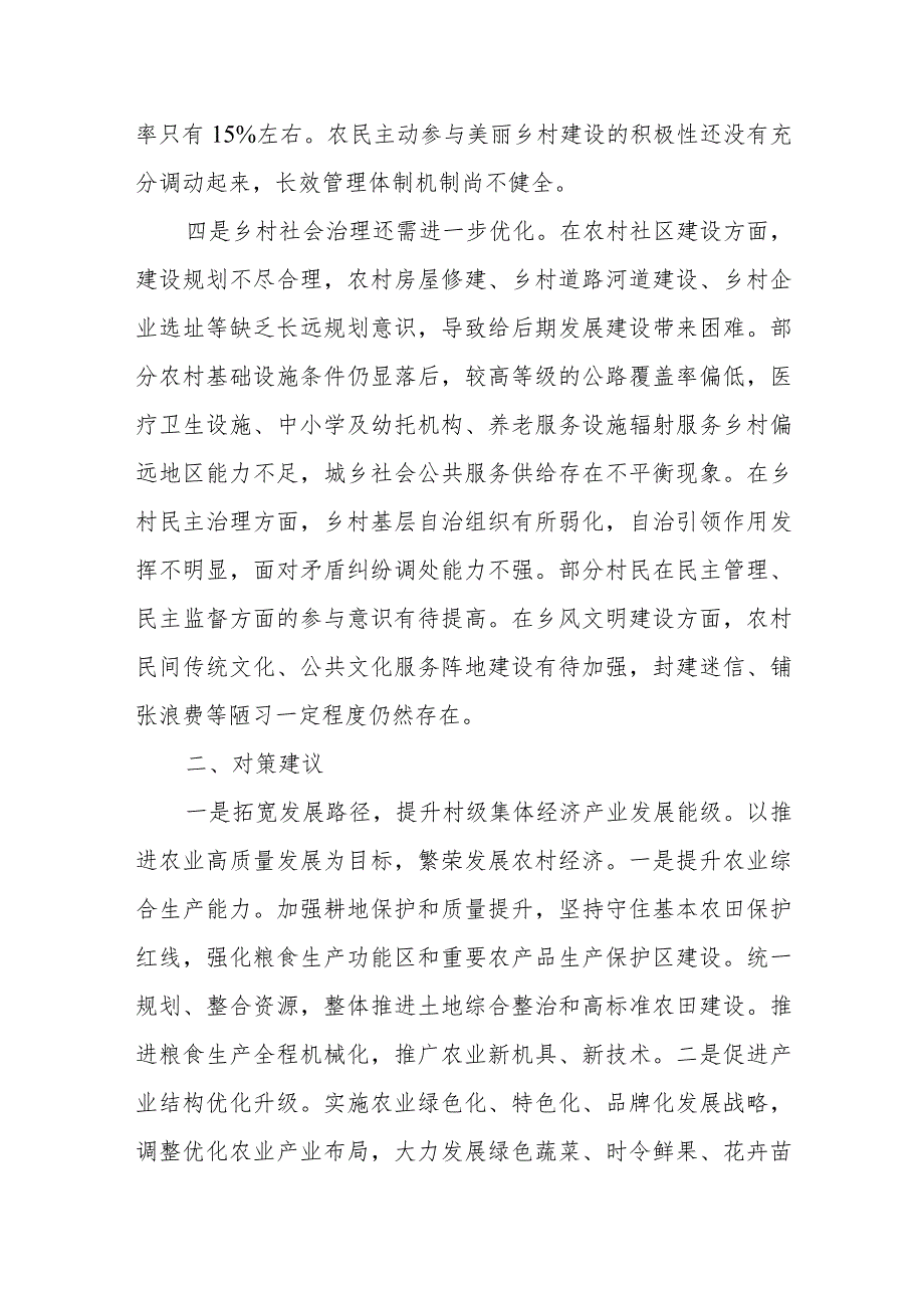 调研报告：壮大村级集体经济、推动乡村振兴.docx_第3页