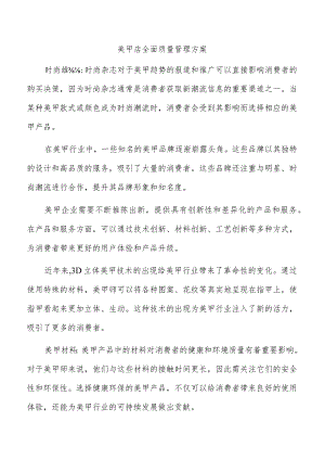 美甲店全面质量管理方案.docx