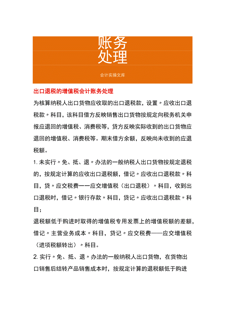 出口退税的增值税会计账务处理.docx_第1页