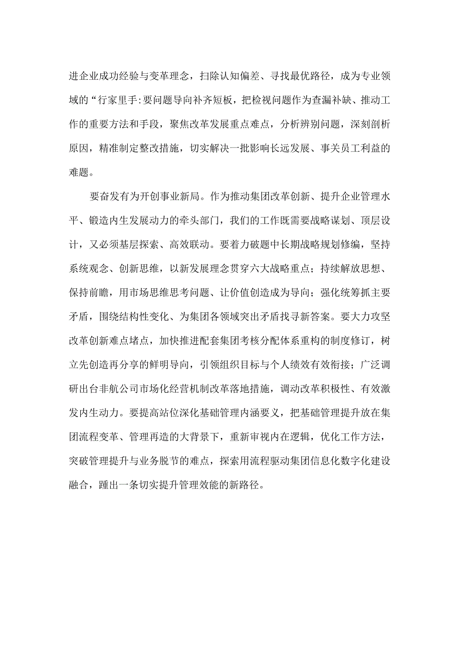 读书班交流研讨发言材料范文.docx_第2页