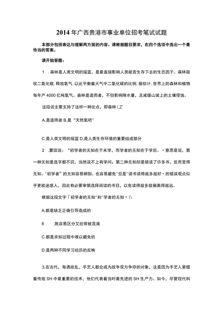 广西省事业单位考试精选复习题 (15).docx_第1页