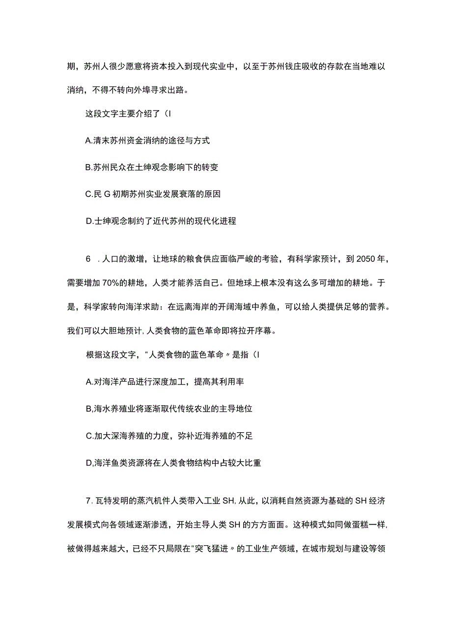 广西省事业单位考试精选复习题 (15).docx_第3页