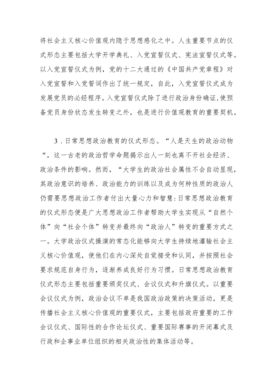 有关高校社会主义核心价值观培养工作研讨交流材料.docx_第3页