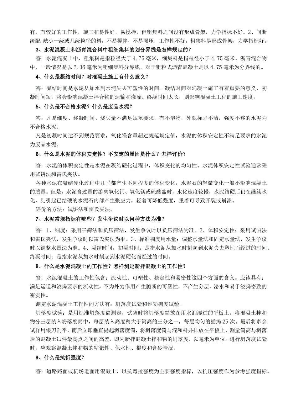 交通部内部试验检测资料复习题(建筑材料).docx_第3页