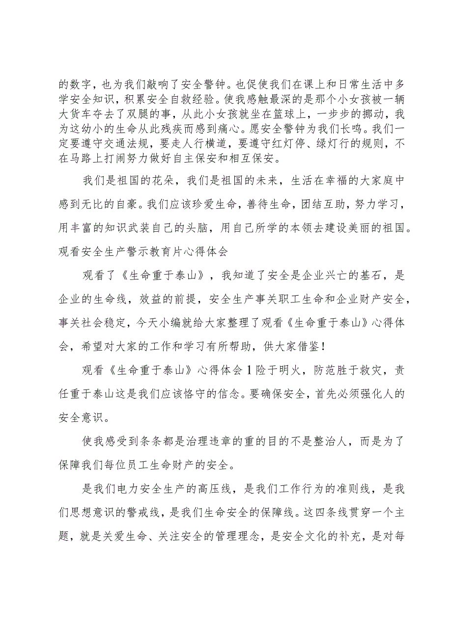 观看安全生产警示教育片心得体会.docx_第3页