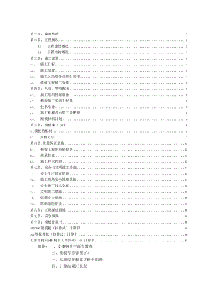 承重支撑架搭拆、模板工程专项施工方案.docx