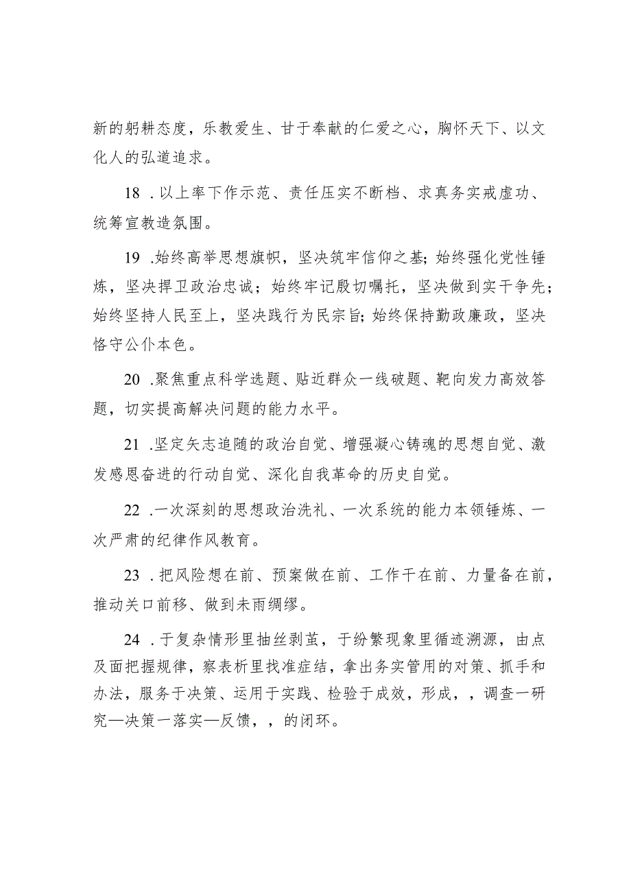 天天金句精选（2023年9月12日）.docx_第3页