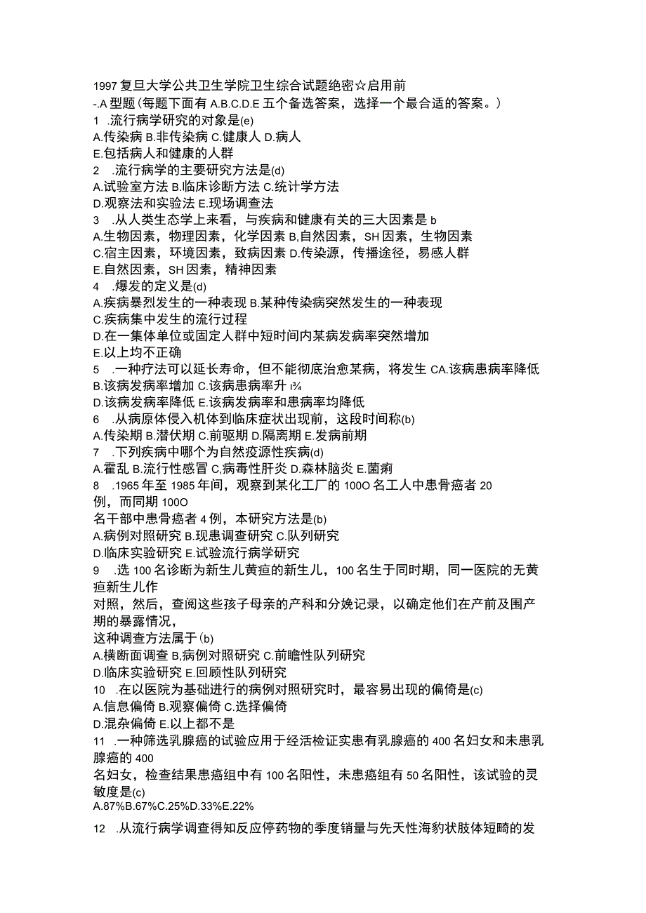 医学卫生综合考研经典复习文献资料 (4).docx_第1页