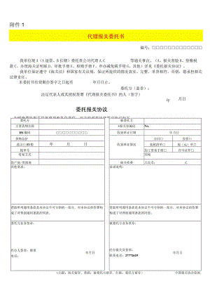 报关委托书空白模板.docx